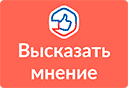 Высказать мнение. Решаем вместе